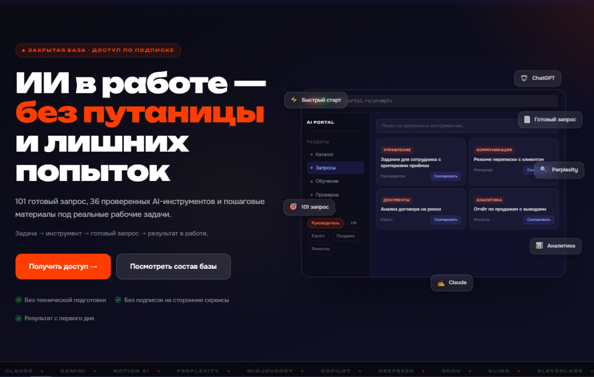 ИИ портал — превью проекта